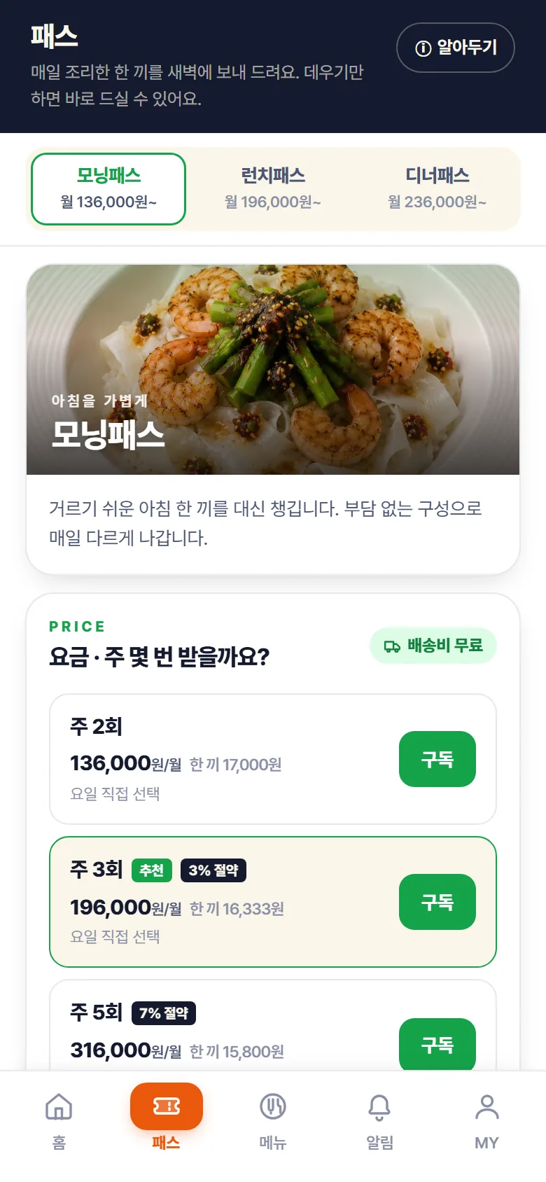 패스 고르기 화면