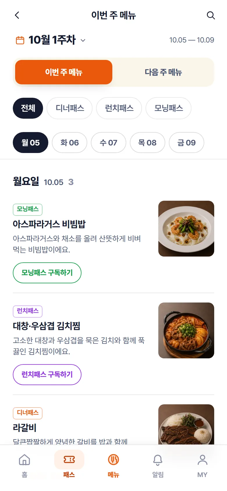 식단 미리 보기 화면