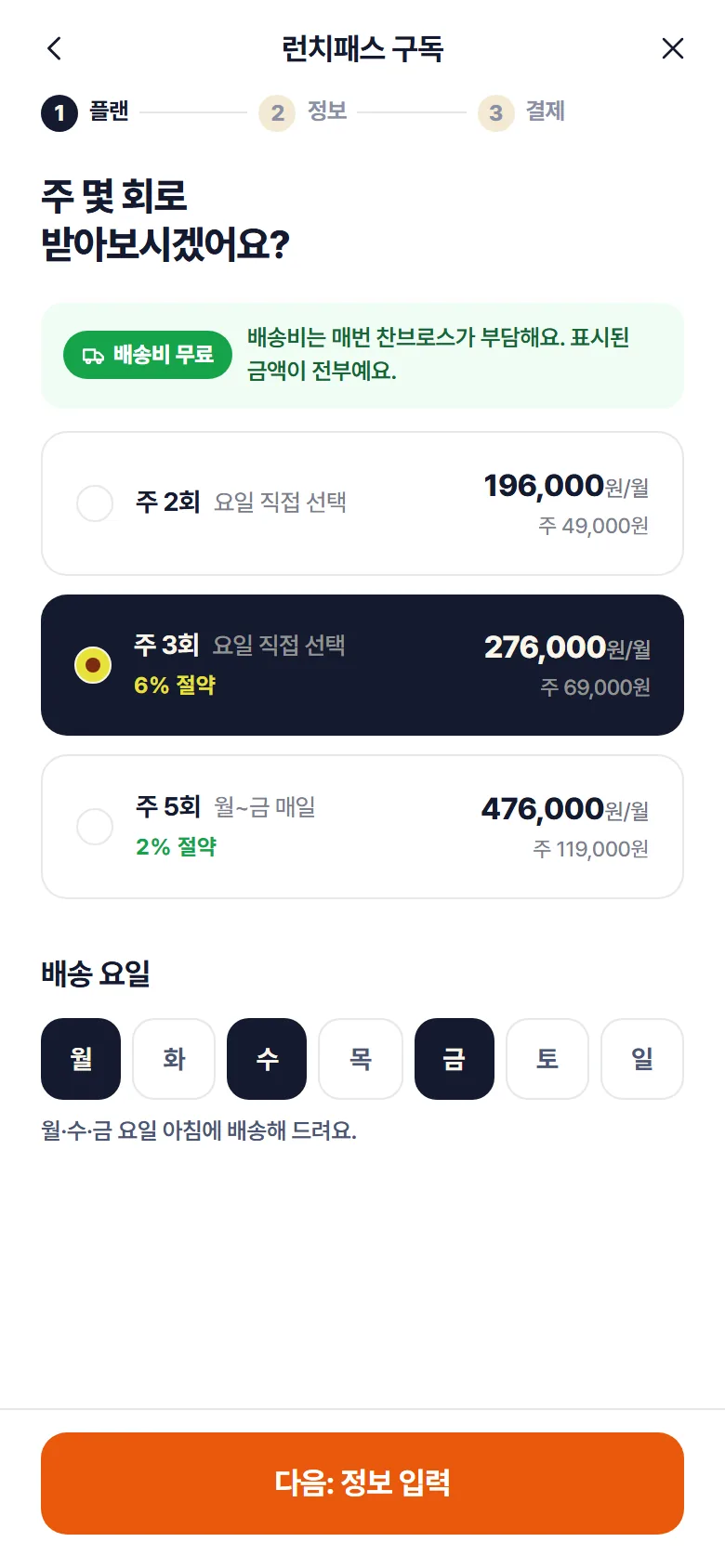 횟수·요일 고르기 화면