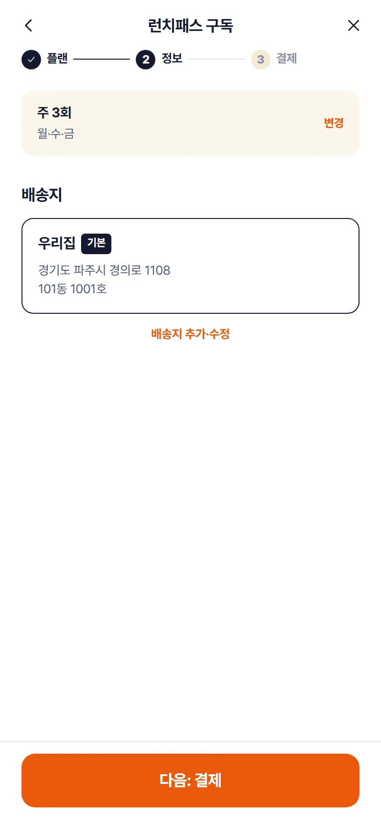 배송지 확인 화면
