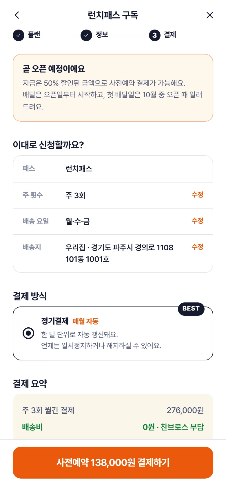 결제 정보 확인 화면