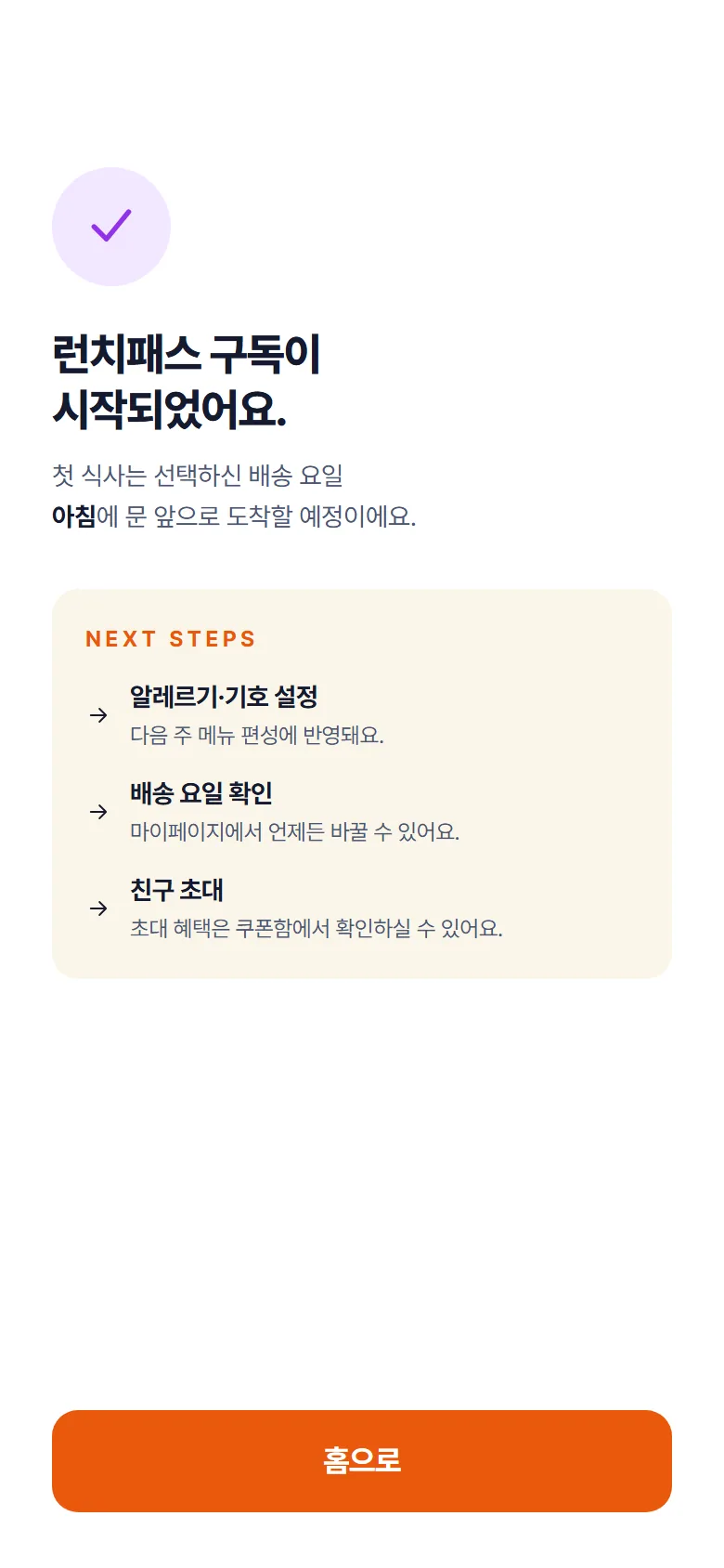 구독 완료 화면